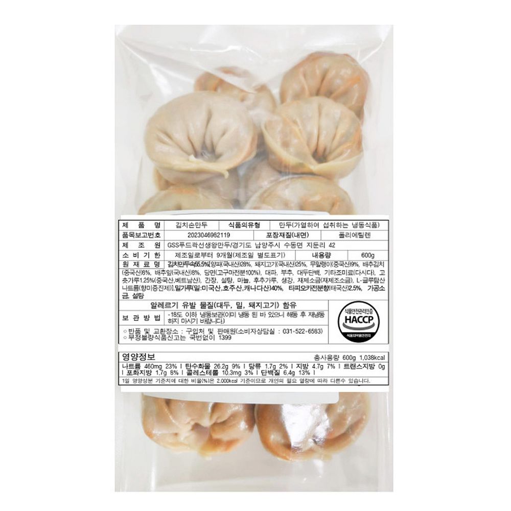 곽선생왕만두 김치 손만두 김치만두 600g 2.2kg HACCP인증