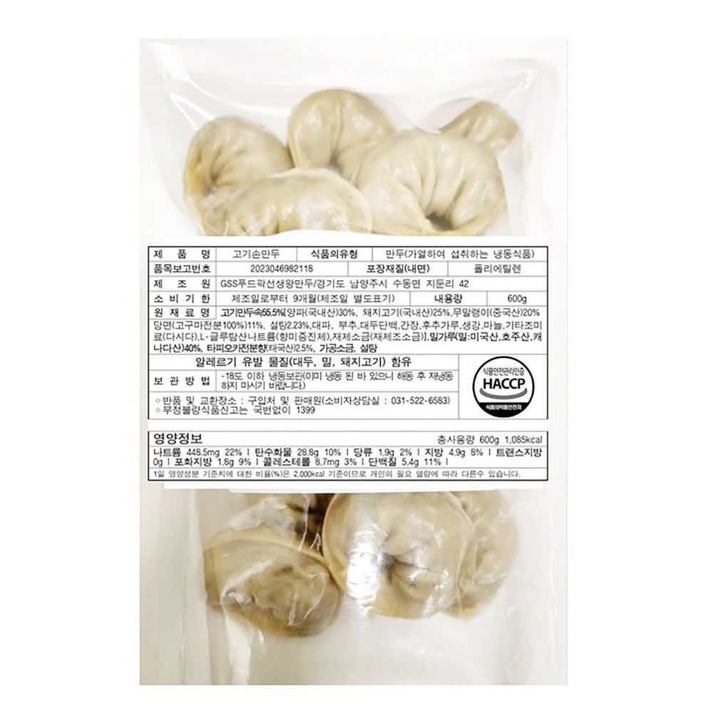 곽선생왕만두 고기 손만두 고기만두 600g 2.2kg HACCP인증